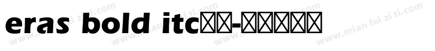 eras bold itc字体字体转换